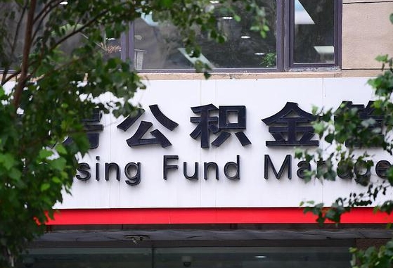 公积金领取用哪个银行卡-海安公积金代办平台